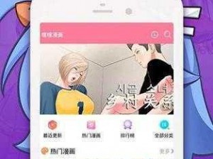 羞羞漫画在线阅读页面免费漫画入口页面破解，一款拥有海量漫画资源的 APP