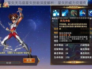 圣斗士星矢天马座星矢技能深度解析：星矢的威力究竟有多强？