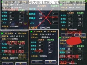 完美世界手游平民修为提升攻略：实用技巧助你攀登修炼巅峰