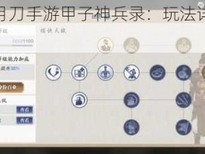 天涯明月刀手游甲子神兵录：玩法详解与特色解析