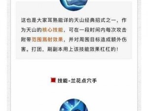 天龙八部手游天山门派技能深度解析：技能特性与实战应用探究