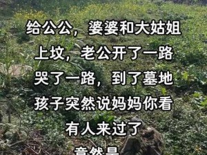 辛苦的老爷儿媳妇最火的一句：我太难了，老公的爷爷要我给他养老送终