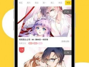 歪歪漫画登陆页面首页登录——一款热门的漫画阅读应用