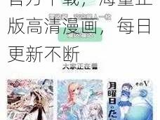 羞羞漫画登录页面免费入口首页漫画官方下载，海量正版高清漫画，每日更新不断