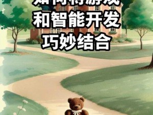 智能小游戏，开启智慧新体验