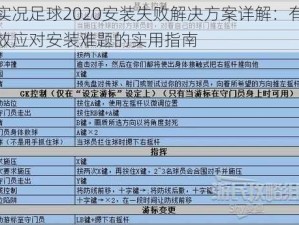 实况足球2020安装失败解决方案详解：有效应对安装难题的实用指南