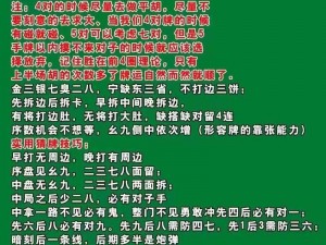 关于四川麻将必赢技巧与必胜策略的深度解析