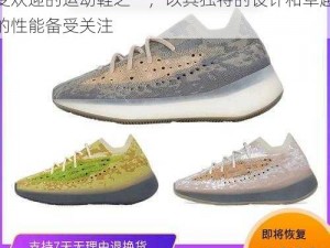 yeezy 蜜桃满天星——阿迪达斯旗下最受欢迎的运动鞋之一，以其独特的设计和卓越的性能备受关注