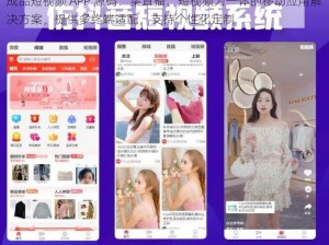 成品短视频 APP 源码：集直播、短视频为一体的移动应用解决方案，提供多终端适配，支持个性化定制