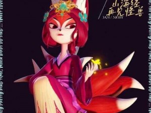 啊昂…啊昂在里面出现的动漫：国产原创漫画山海经之再见怪兽热血上线