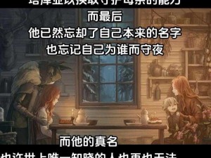 《狩夜人的神秘传说与背景故事》