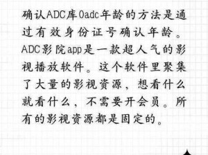 如何进行 adc 影院 0adc 年龄确认？