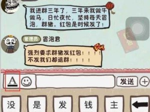 史上最坑爹游戏7第4关攻略大全：群主发红包挑战全解析