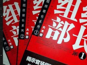 红杏暗香系列之宦妻：她如何在官场中生存？