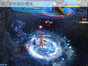 《魔能2》联机通关视频攻略详解：全方位策略指引，助你轻松通关