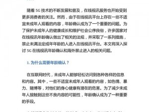 如何进行 5G 年龄确认且我已满 18 岁可免费？