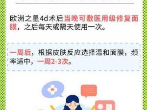 欧洲之星 4d 多久做一次面膜效果最佳？