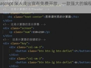 javascript 深入浅出宣布免费开放，一款强大的编程语言