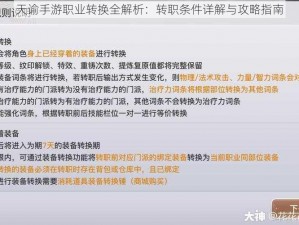 天谕手游职业转换全解析：转职条件详解与攻略指南