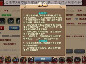 太极熊猫2瘟疫射手英雄搭配攻略：实战打法与组合推荐