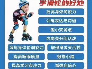 让亲子轮滑时光更安全、更舒适