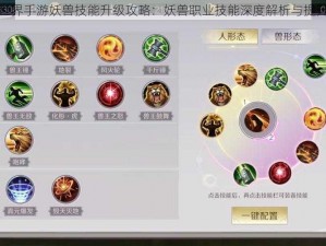 完美世界手游妖兽技能升级攻略：妖兽职业技能深度解析与提升策略