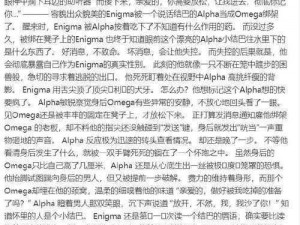 这 3 个 Enigma 标记 omega 的小说有什么看点？