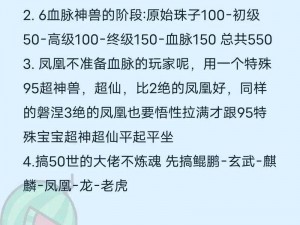 天龙八部手游宝宝强化攻略：珍兽强化详解与实战技巧分享