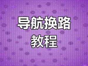 ccyymoe 的切换路线：流畅切换，体验更美好