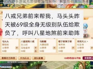 梦幻西游手游黑无常技能属性解析：解锁价格背后的奥秘