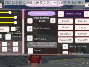 玛塔塔同款樱花校园模拟器英文版，一款高度自由的模拟游戏