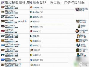 泰拉瑞亚蜻蜓切制作全攻略：抢先看，打造绝版利器