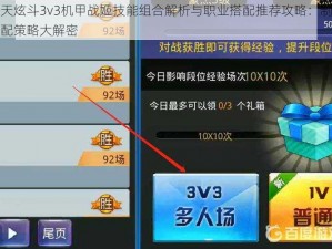 天天炫斗3v3机甲战姬技能组合解析与职业搭配推荐攻略：制胜搭配策略大解密