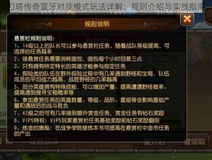 刀塔传奇蓝牙对战模式玩法详解：规则介绍与实战指南