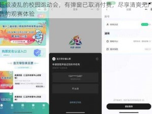 超级凌乱的校园运动会，有弹窗已取消付费，尽享清爽无广告的观赛体验