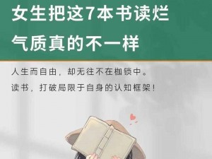 一个可以随意控制女孩的世界阅读——阅读新体验，尽在其中