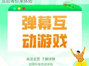 97 国产精华最好的产品新增弹幕互动，精彩互动等你来体验