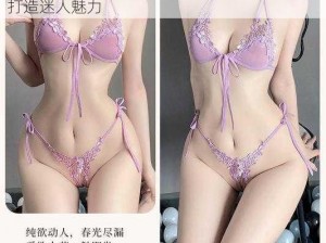 男生说要吸你的小兔子啥意思？——情趣内衣，打造迷人魅力