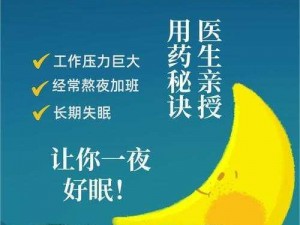 过激行为 1v1 睡眠：让你一夜好眠的神奇产品