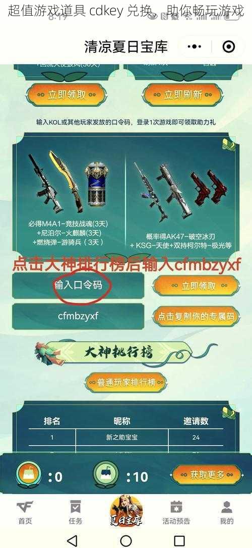 超值游戏道具 cdkey 兑换，助你畅玩游戏