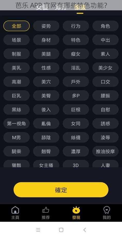 芭乐 APP 官网有哪些特色功能？