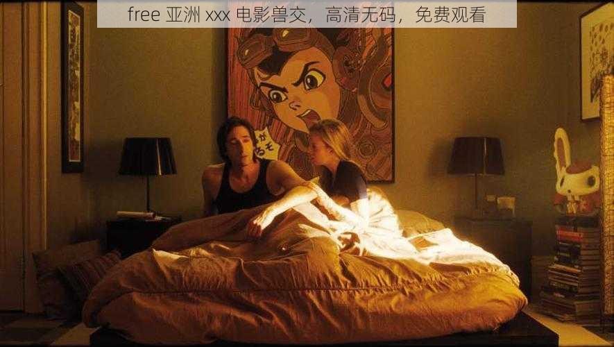 free 亚洲 xxx 电影兽交，高清无码，免费观看