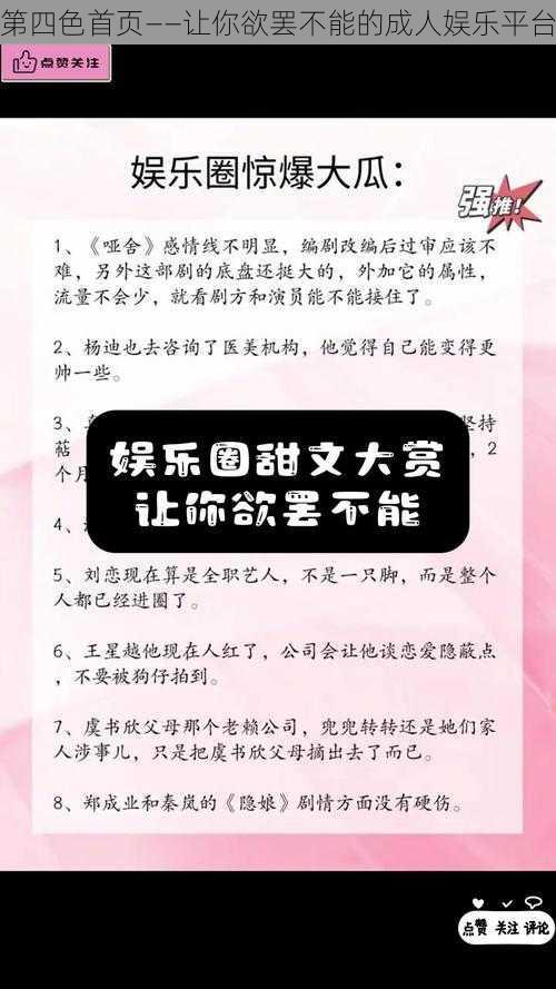 第四色首页——让你欲罢不能的成人娱乐平台