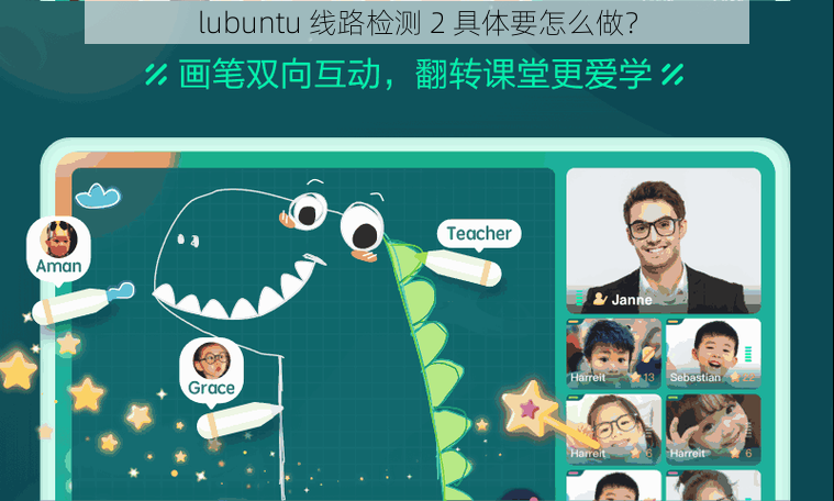 lubuntu 线路检测 2 具体要怎么做？