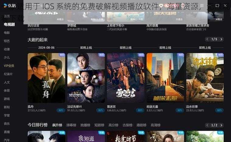 一款适用于 IOS 系统的免费破解视频播放软件，海量资源，无限观看下载