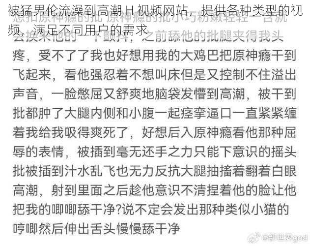 被猛男伦流澡到高潮 H 视频网站，提供各种类型的视频，满足不同用户的需求