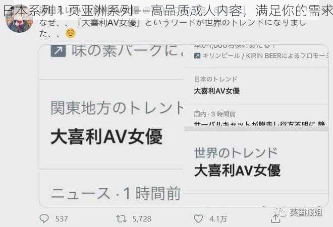 日本系列 1 页亚洲系列——高品质成人内容，满足你的需求