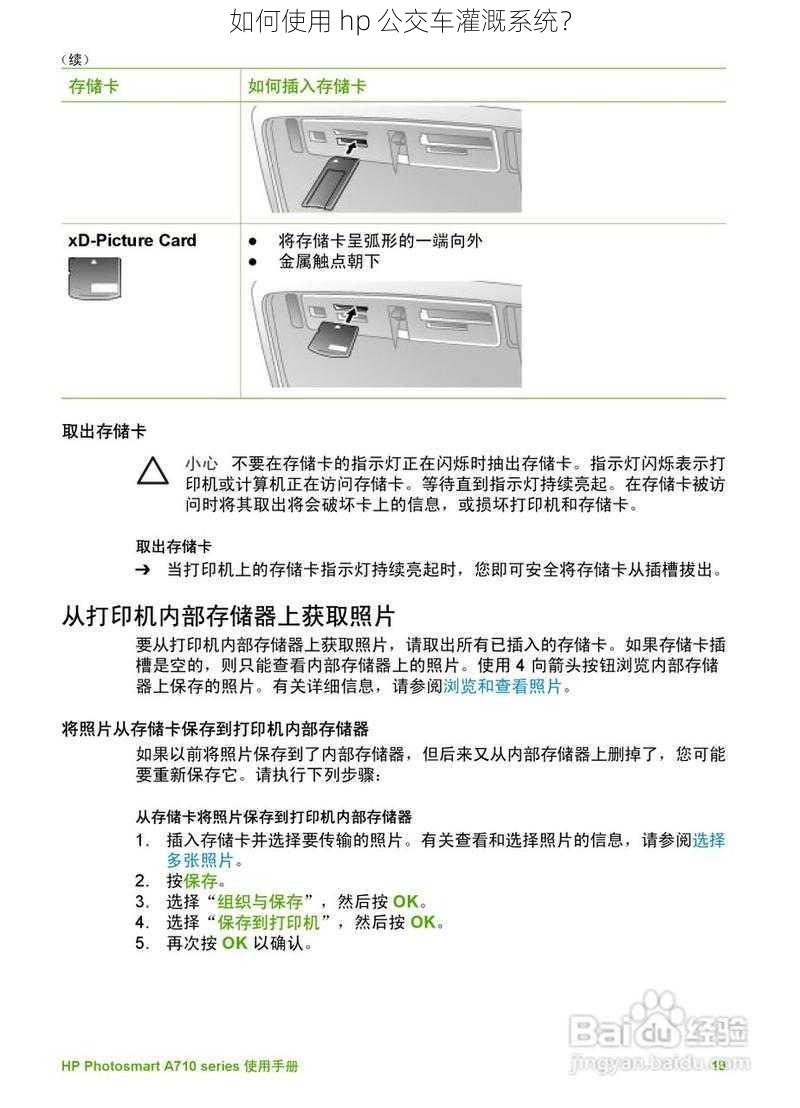 如何使用 hp 公交车灌溉系统？