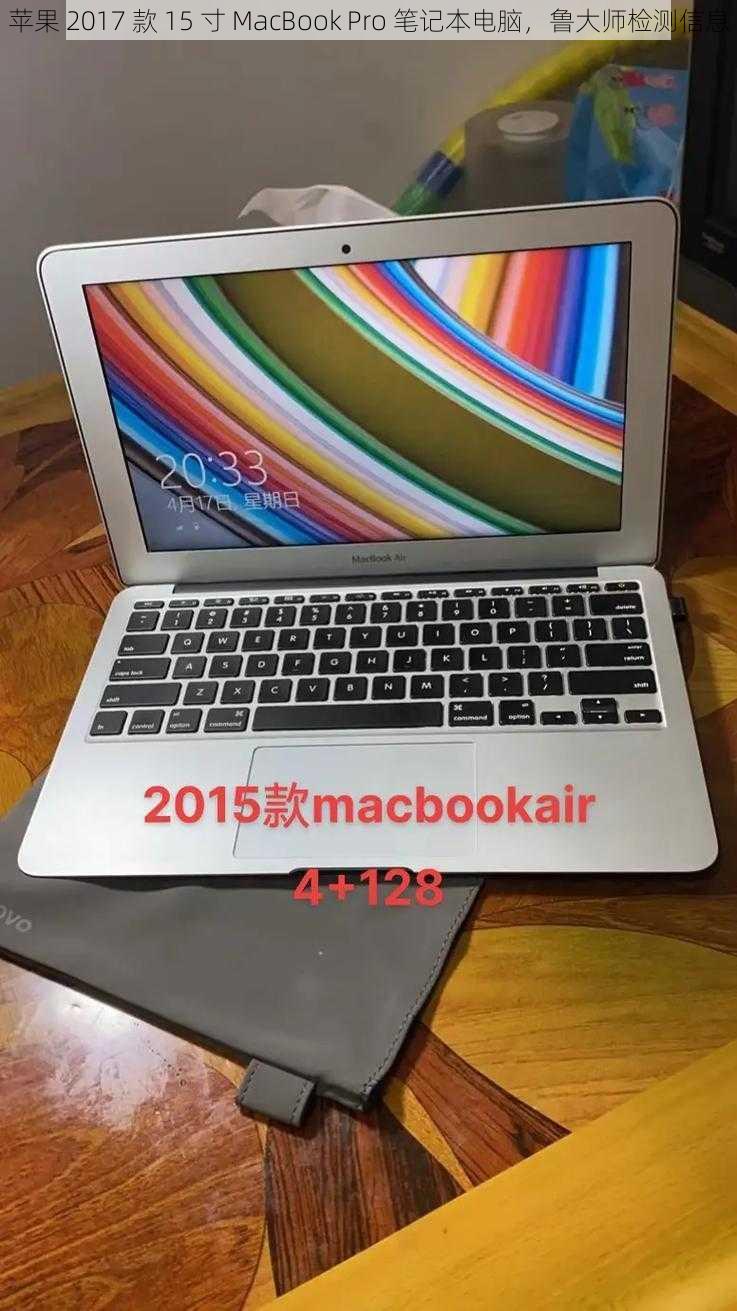 苹果 2017 款 15 寸 MacBook Pro 笔记本电脑，鲁大师检测信息