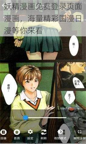 妖精漫画免费登录页面漫画，海量精彩国漫日漫等你来看